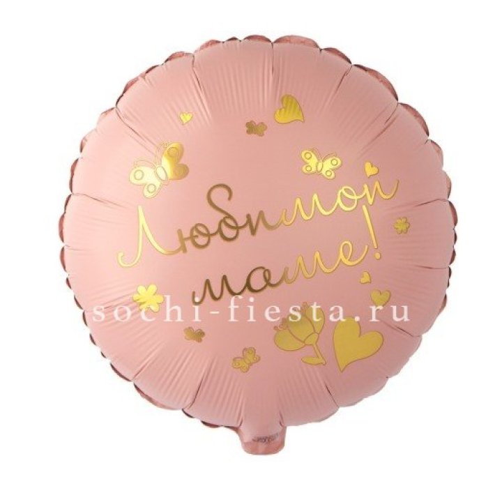Фольгированный шар "Любимой маме" в Адлере