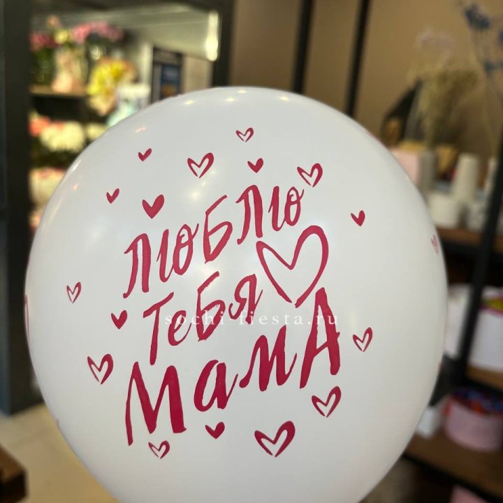 Гелиевые шары "Для Мамы" в ассортименте в Адлере