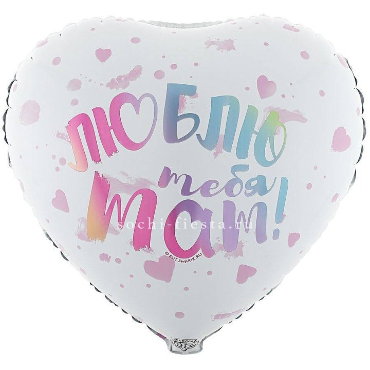 Фольгированный шар "Люблю тебя мам" в Адлере