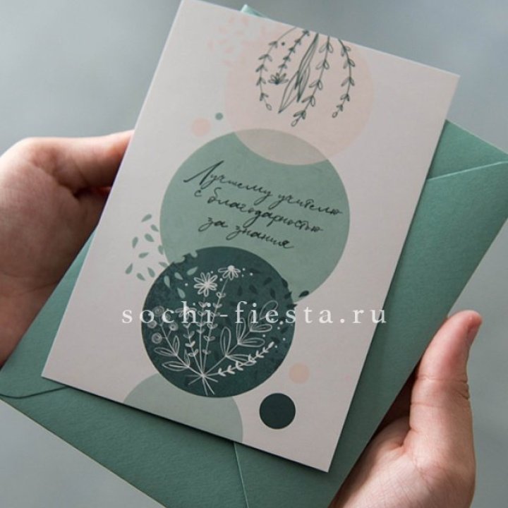 Открытка к букету "Лучшему учителю" в Адлере