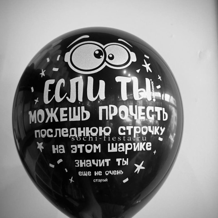 Гелиевые латексные шары "Приколы" в ассортименте в Адлере