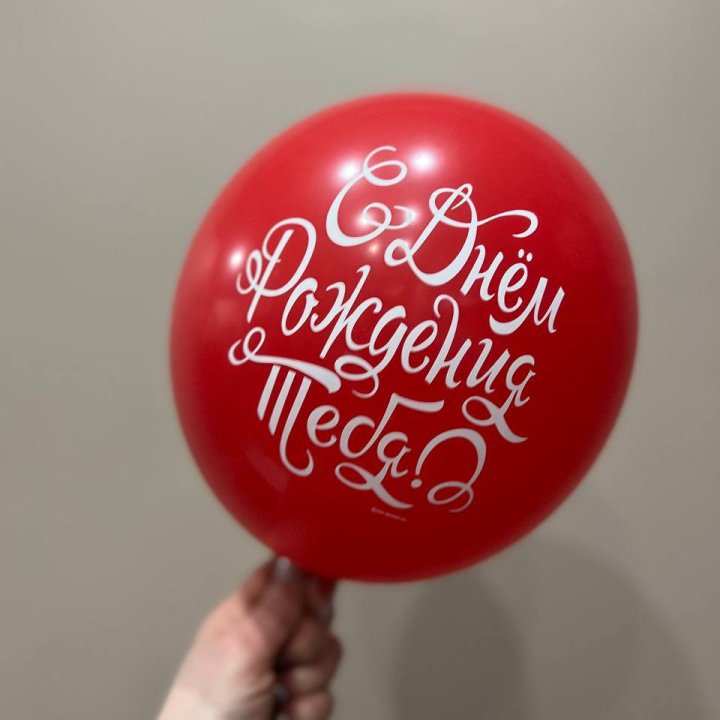 Гелиевые шары "С Днём Рождения" в ассортименте 2 в Адлере