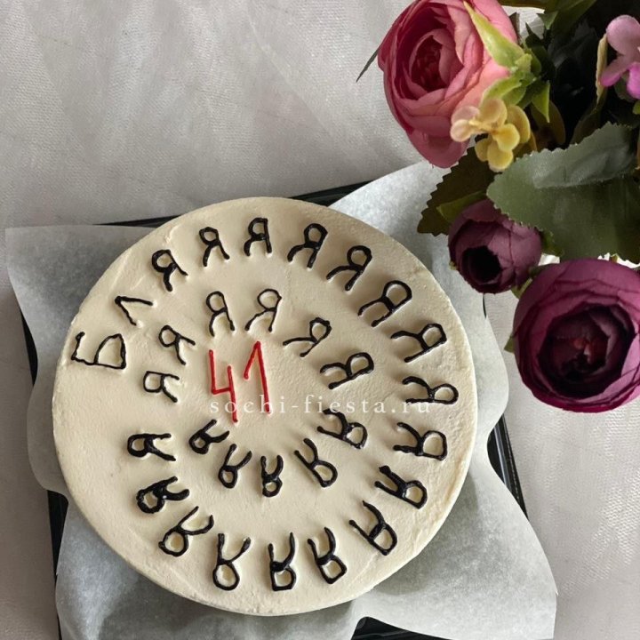 Бенто-торт с смешной надписью в Адлере