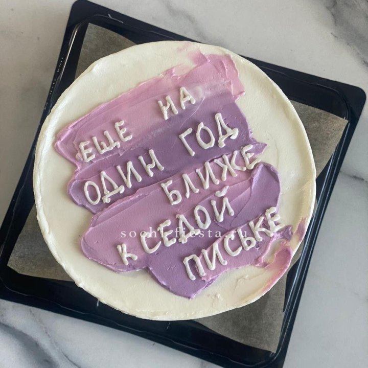 Бенто-торт "Еще один год ближе" в Адлере