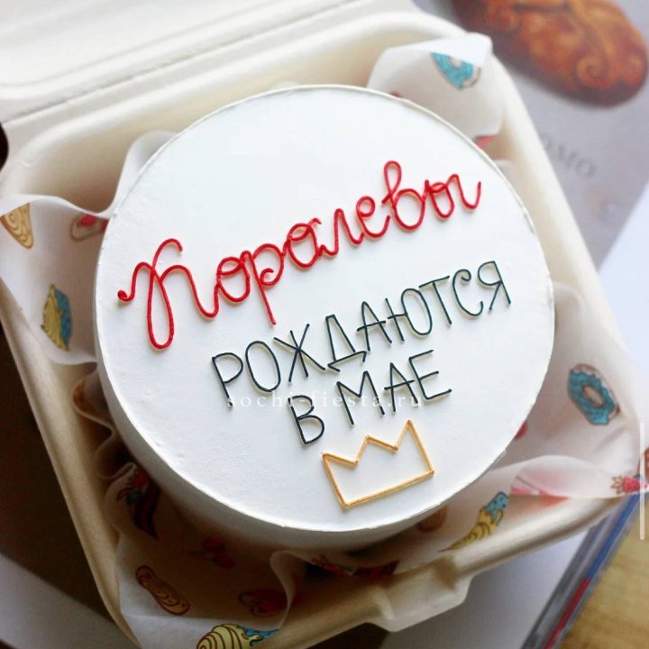 Бенто-торт "Королевы рождаются в мае" в Адлере