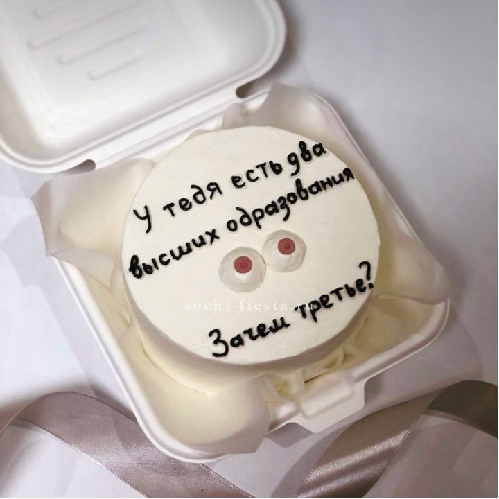 Бенто-торт "Два высших образования" в Адлере