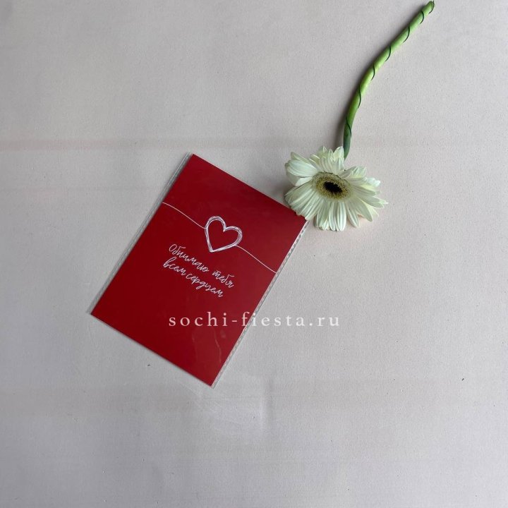 Открытка к букету "Обнимаю тебя всем сердцем" в Адлере