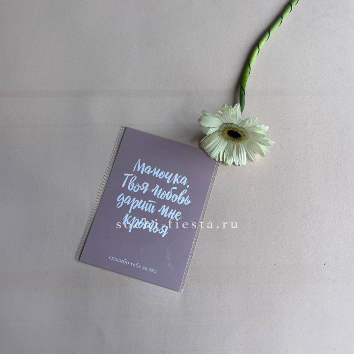 Открытка к букету "Мамочка, твоя любовь дарит мне крылья" в Адлере