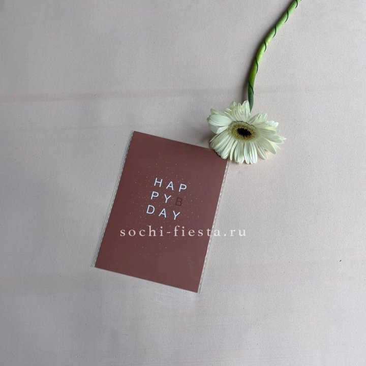 Открытка к букету "HappyBday" в Адлере