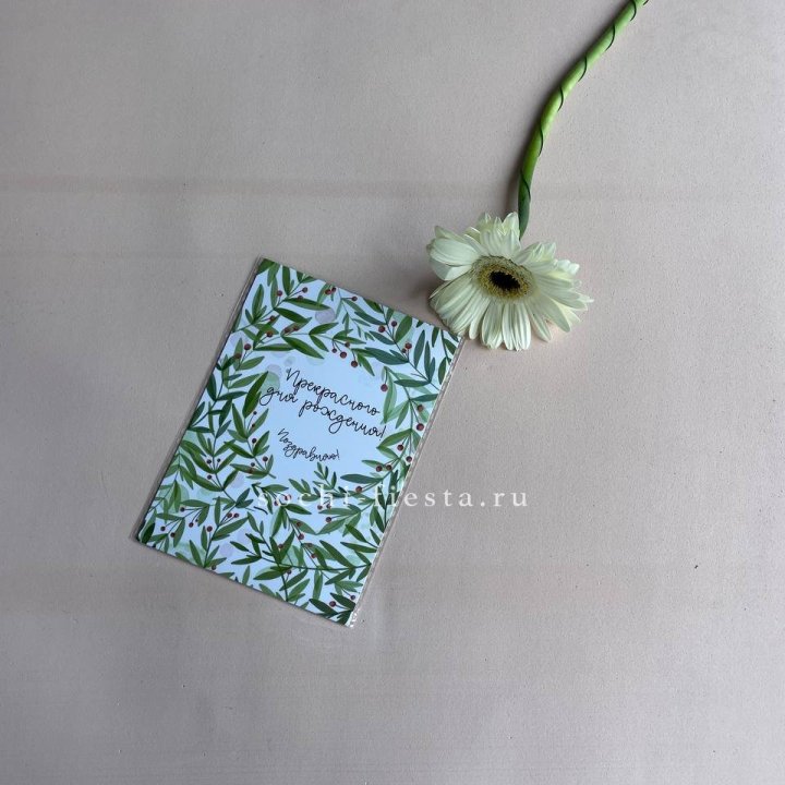 Открытка к букету "Прекрасного дня рождения" в Адлере