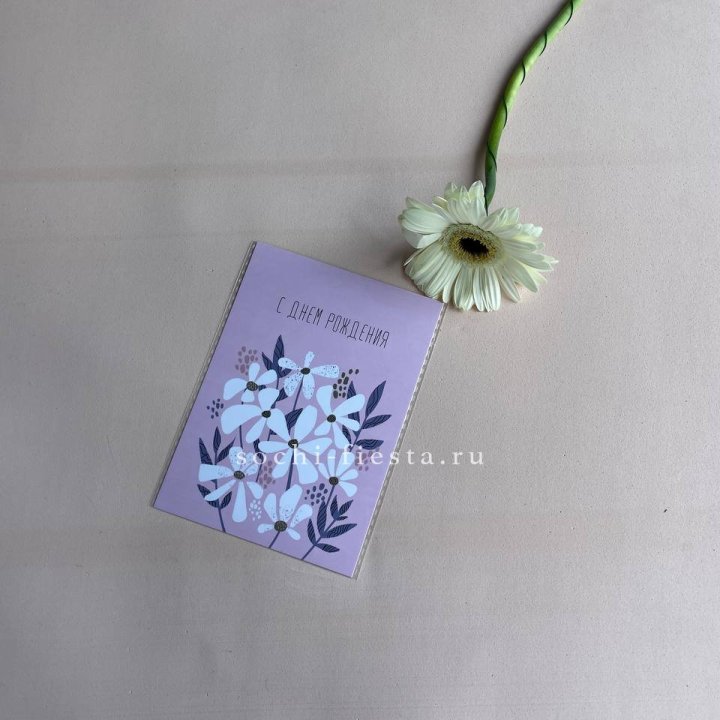 Открытка к букету "С днем рождения" в Адлере