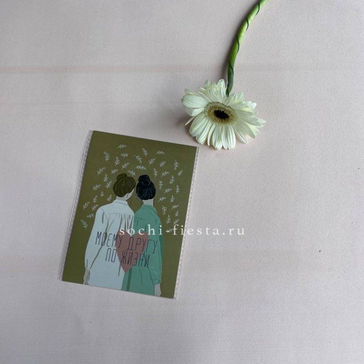 Открытка к букету "Моему другу по жизни" в Адлере
