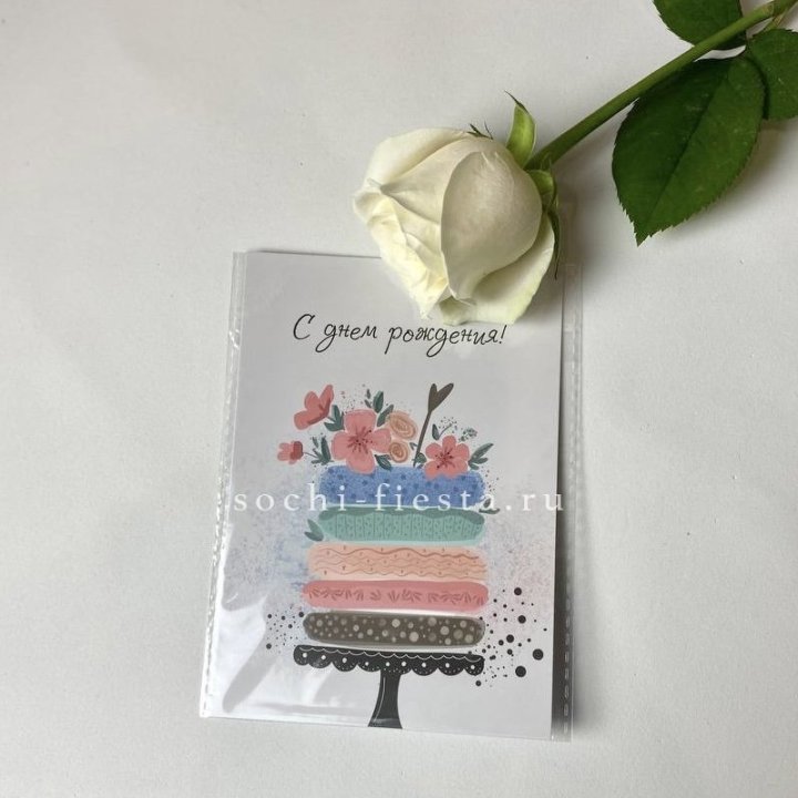 Открытка к букету "С днем рождения" торт в Адлере