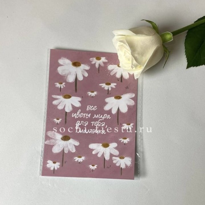 Открытка к букету "Все цветы мира для тебя, мамочка" в Адлере