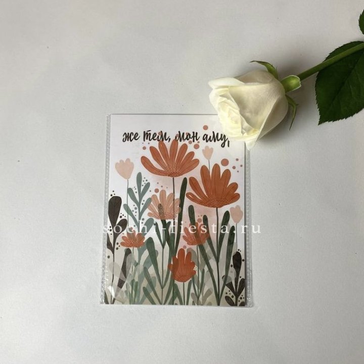 Открытка к букету "Же тем, мон амур" в Адлере