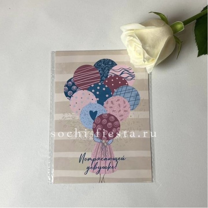 Открытка к букету "Потрясающей девушке" в Адлере