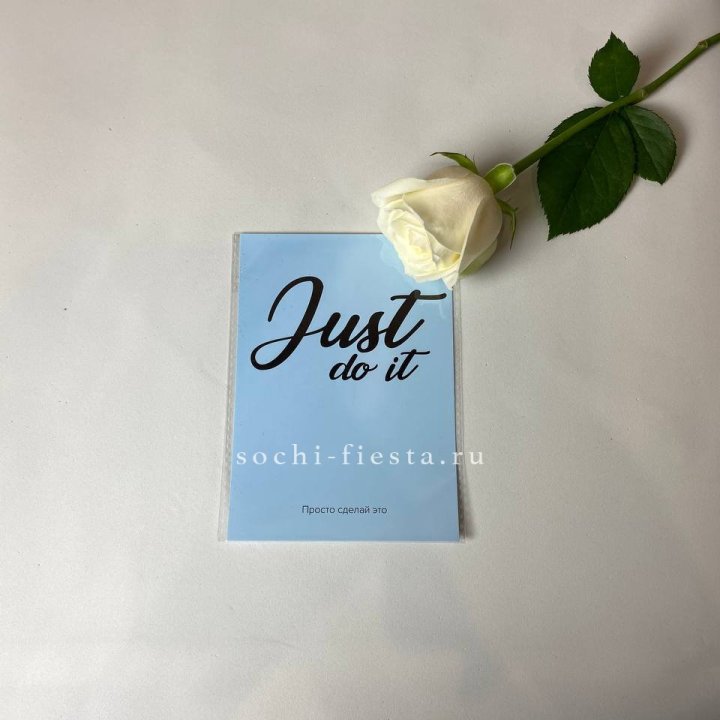 Открытка к букету "Just do it" в Адлере