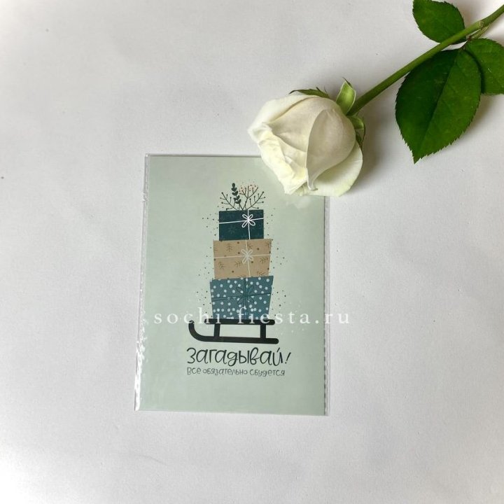 Открытка к букету "Загадывай!" в Адлере