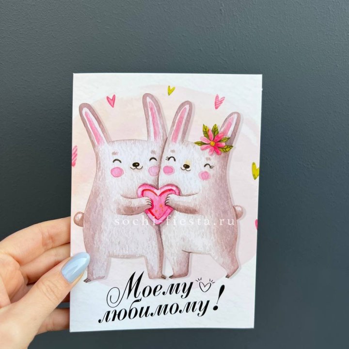 Открытка к букету "Моему любимому" в Адлере