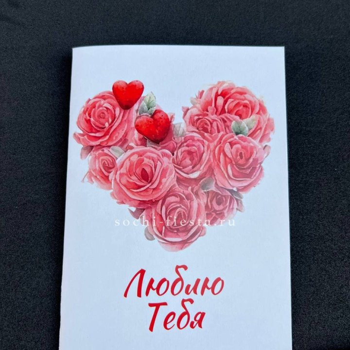 Открытка к букету "Люблю тебя" в Адлере