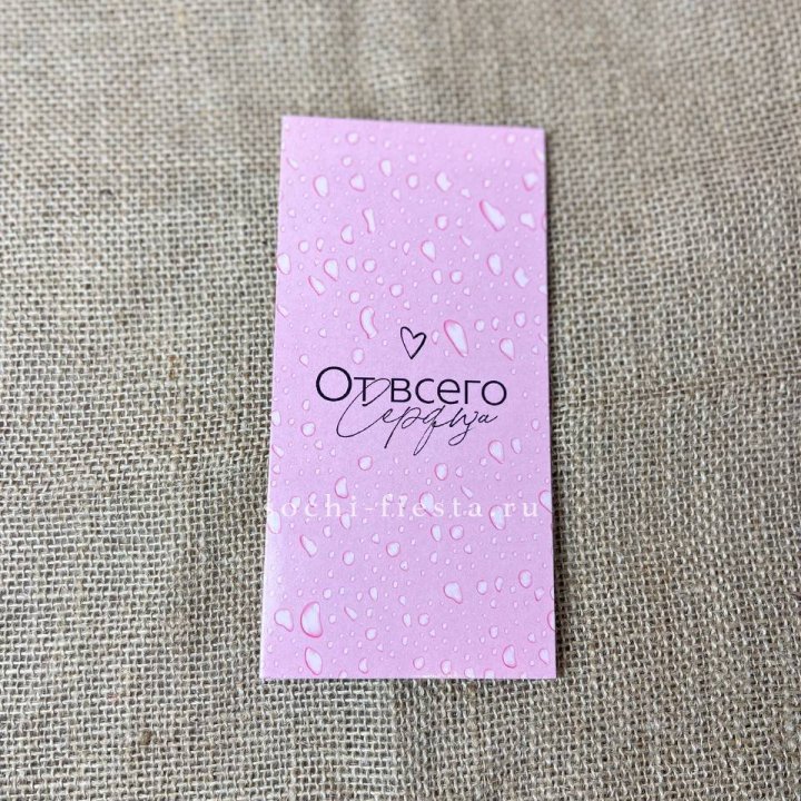 Конверт для денег От всего сердца в Адлере