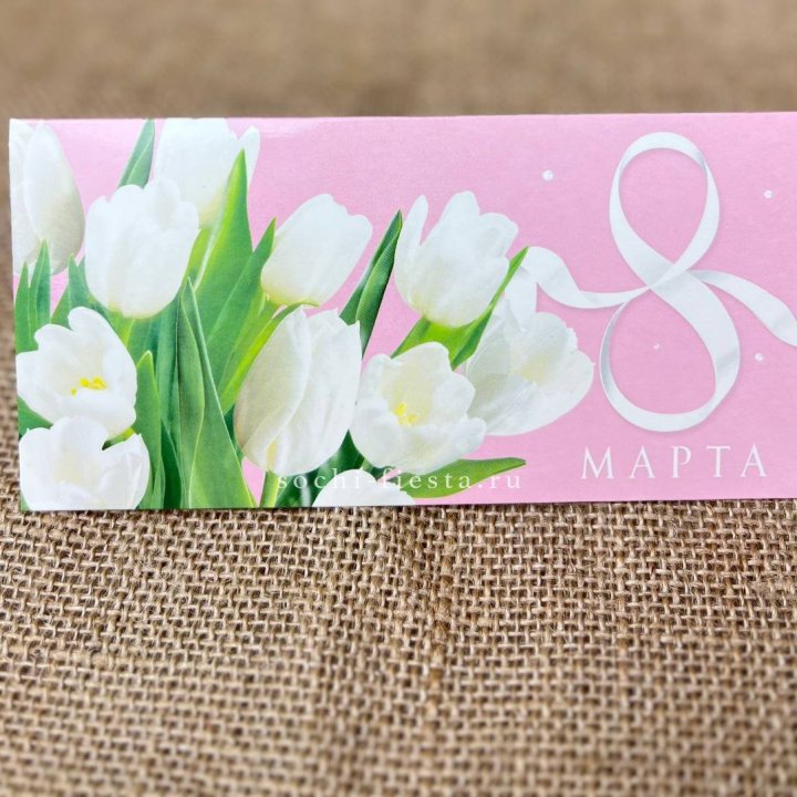 Конверт для денег 8 марта в Адлере