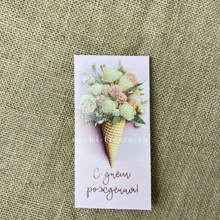 Конверт для денег С днём рождения  в Адлере