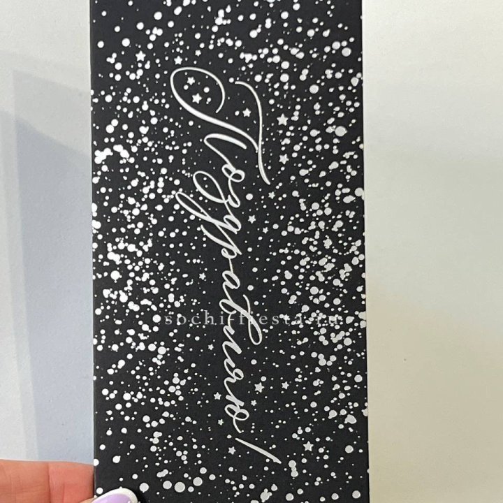 Открытка "Сднем рождение" в Адлере