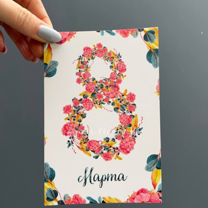 Открытка к букету "8МАРТА" в Адлере