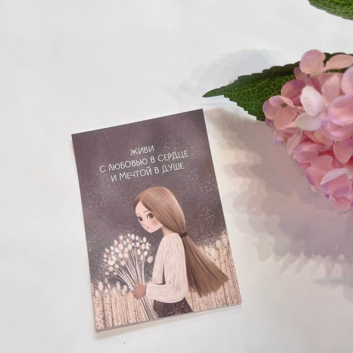 Открытка к букету "Живи" в Адлере