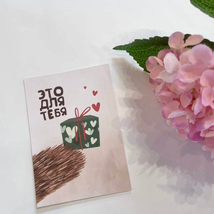 Открытка к букету "Для тебя" в Адлере