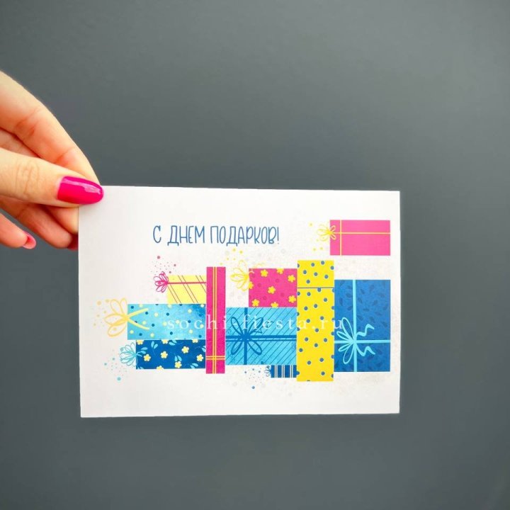 Открытка к букету "С Днем подарков!" в Адлере