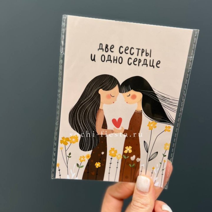 Открытка к букету "Две сестры и одно сердце” в Адлере