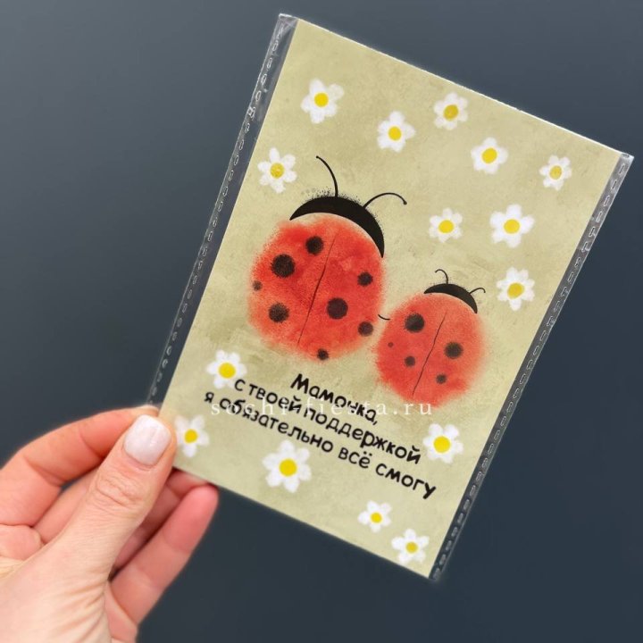 Открытка к букету "Мамочка, с твоей поддержкой я все смогу” в Адлере