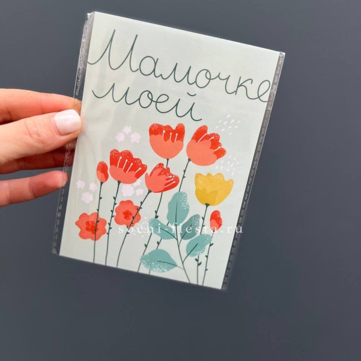 Открытка к букету "Мамочке моей" в Адлере